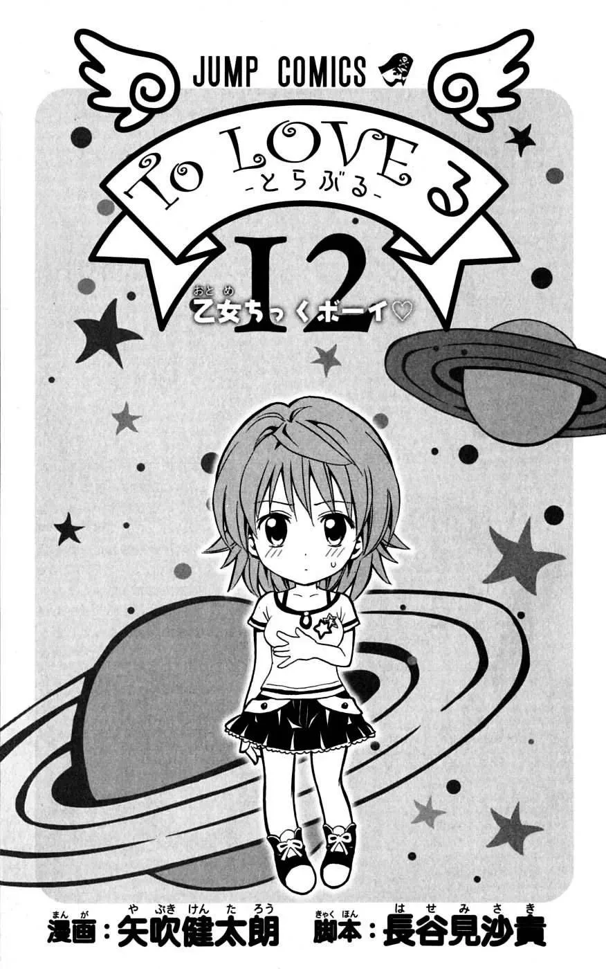 To Love Ru Chapter 98 - 7