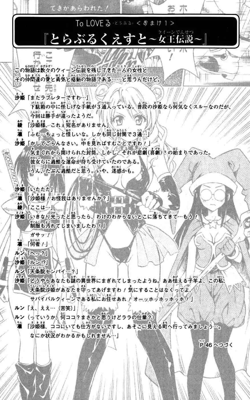 To Love Ru Chapter 98 - 29