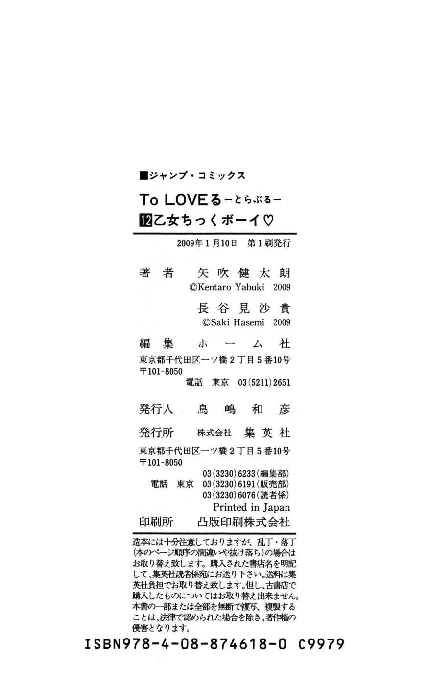 To Love Ru Chapter 106 - 23