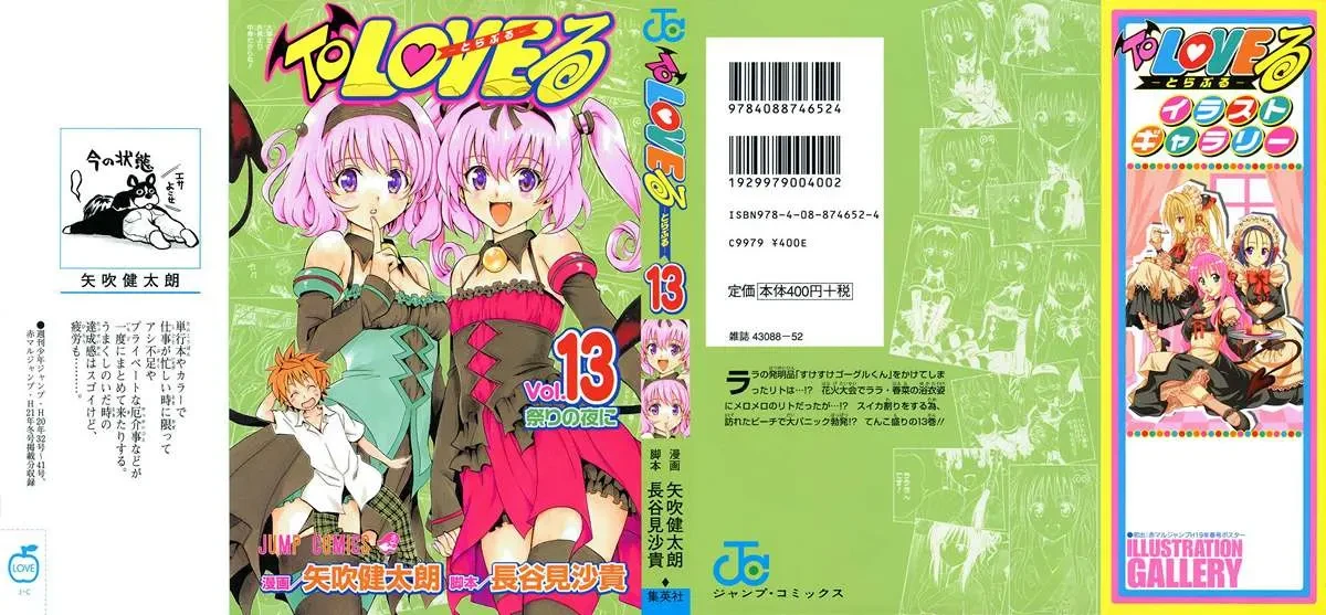 To Love Ru Chapter 107 - 3