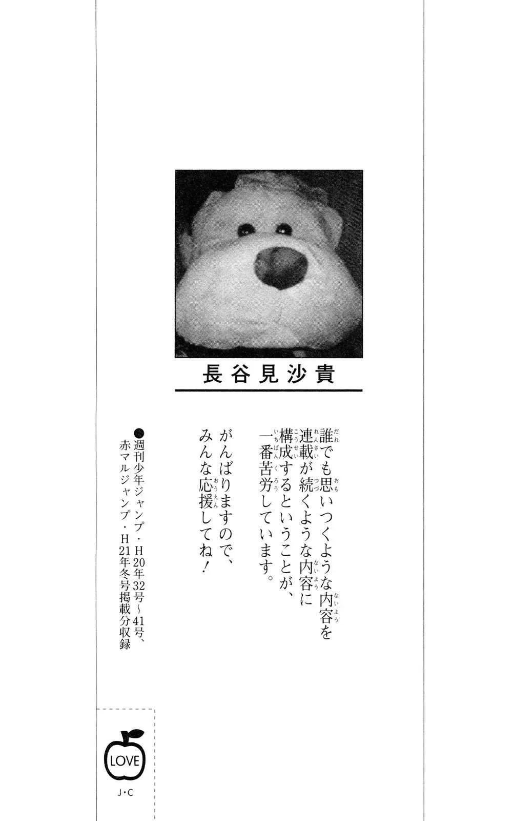 To Love Ru Chapter 107 - 9