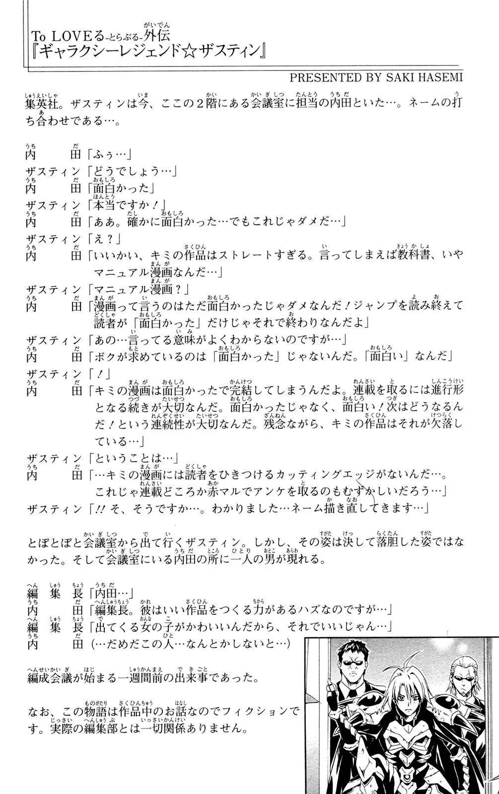 To Love Ru Chapter 112 - 21