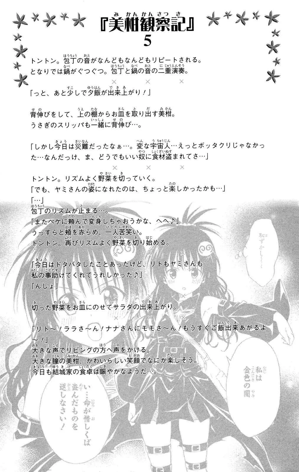 To Love Ru Chapter 121 - 21