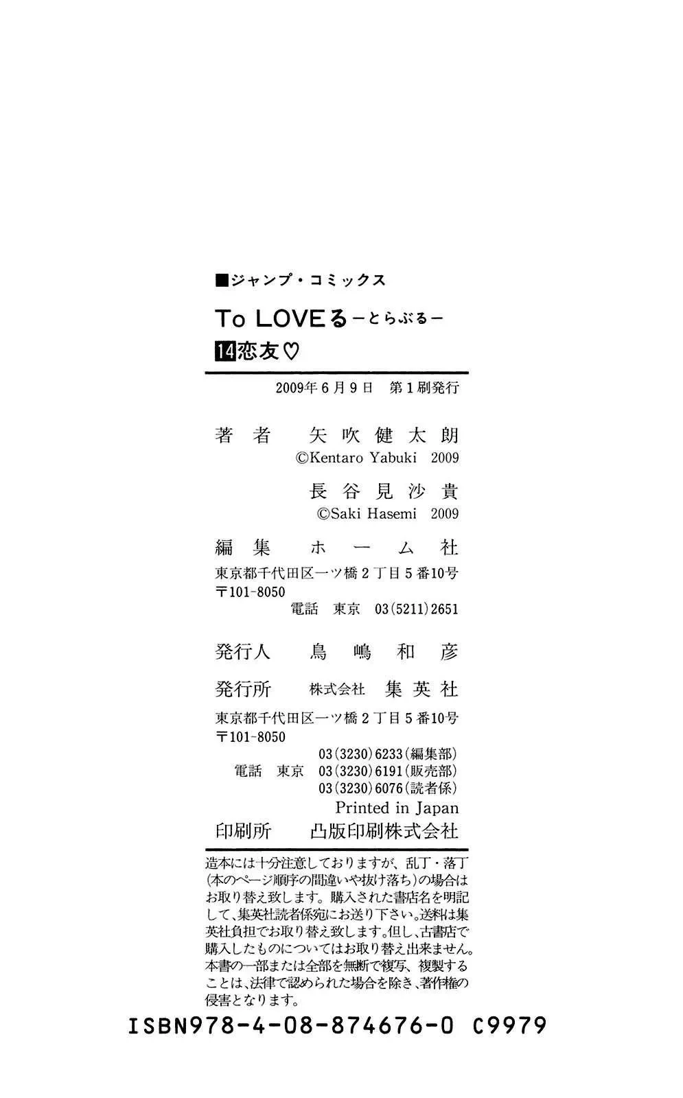 To Love Ru Chapter 124 - 27