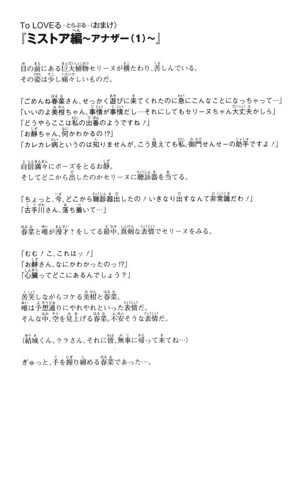 To Love Ru Chapter 125 - 33