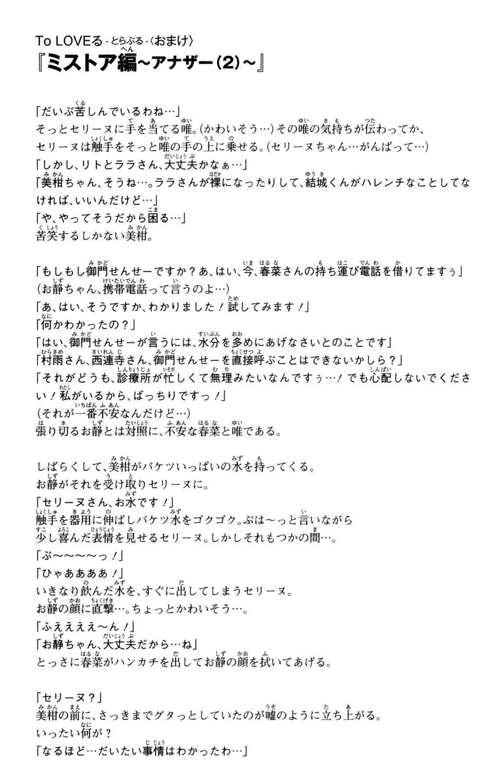 To Love Ru Chapter 126 - 21
