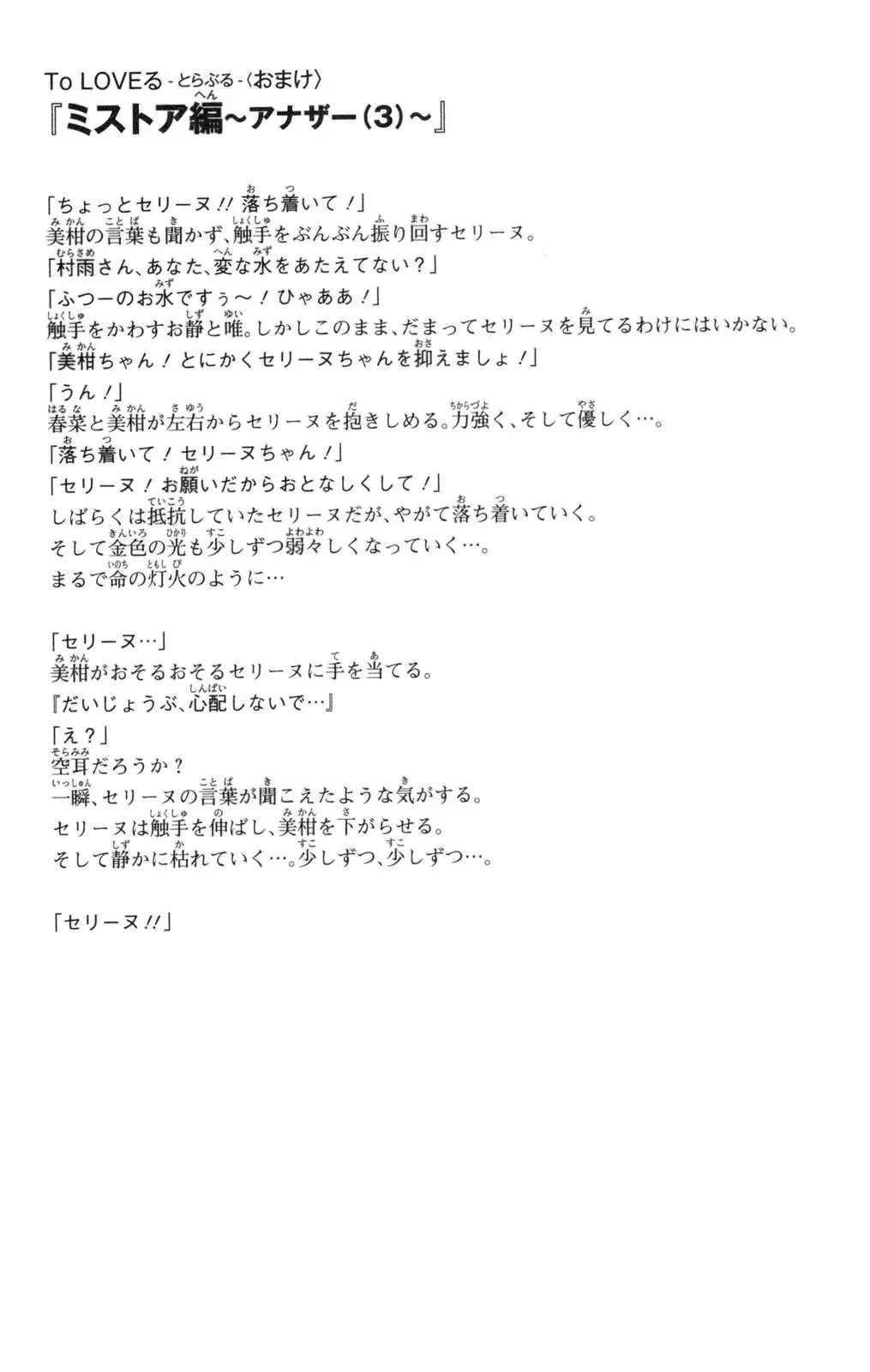 To Love Ru Chapter 127 - 21