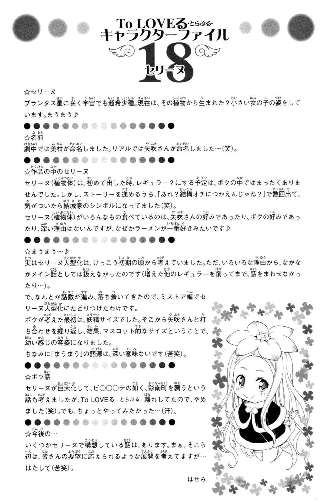 To Love Ru Chapter 129 - 21