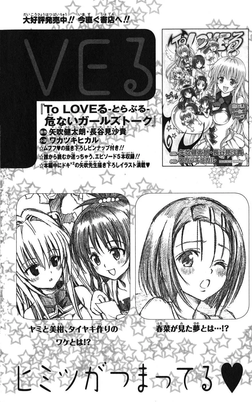 To Love Ru Chapter 142 - 21