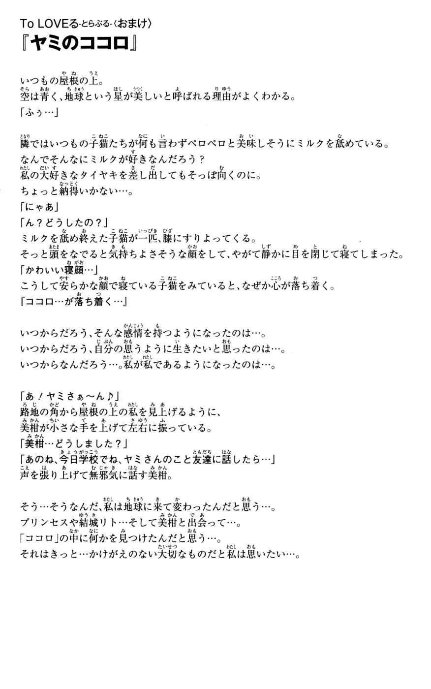 To Love Ru Chapter 151 - 21