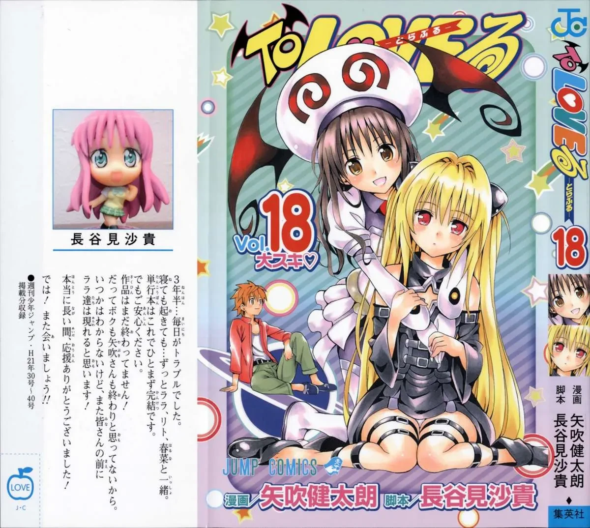 To Love Ru Chapter 153 - 2