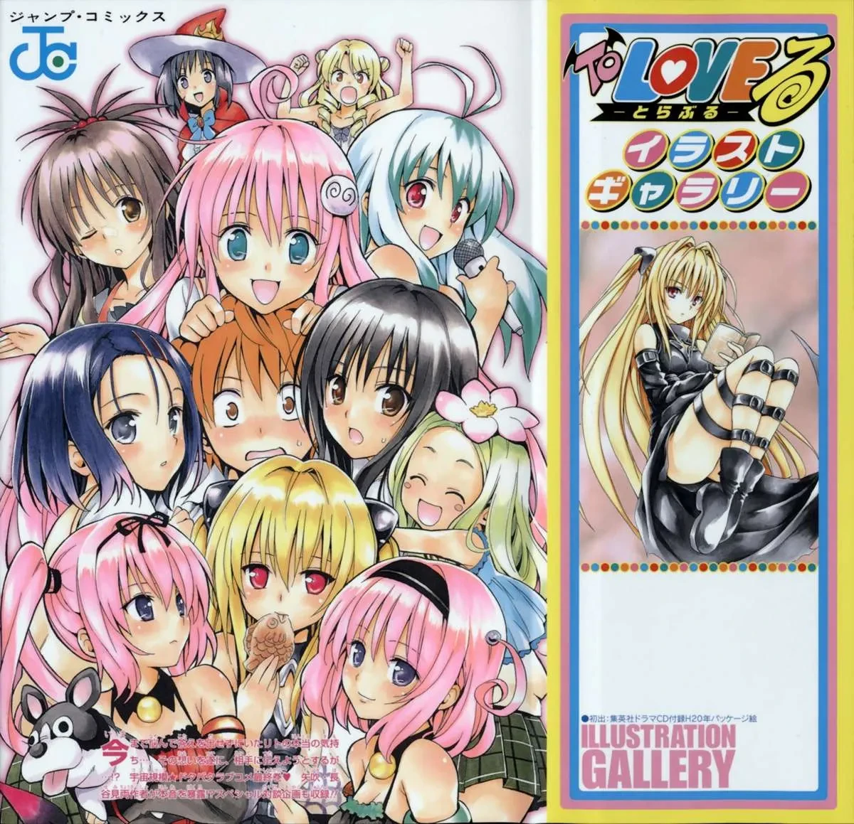 To Love Ru Chapter 153 - 3