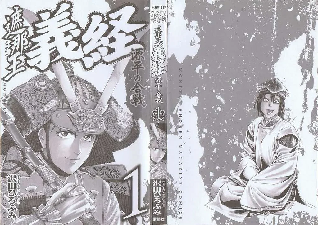 Shana Oh Yoshitsune (Ss2) Chapter 1 - 3