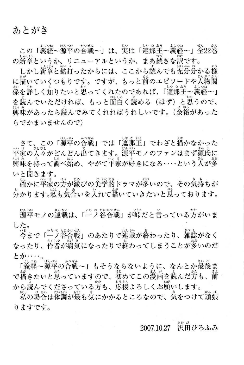 Shana Oh Yoshitsune (Ss2) Chapter 3 - 61