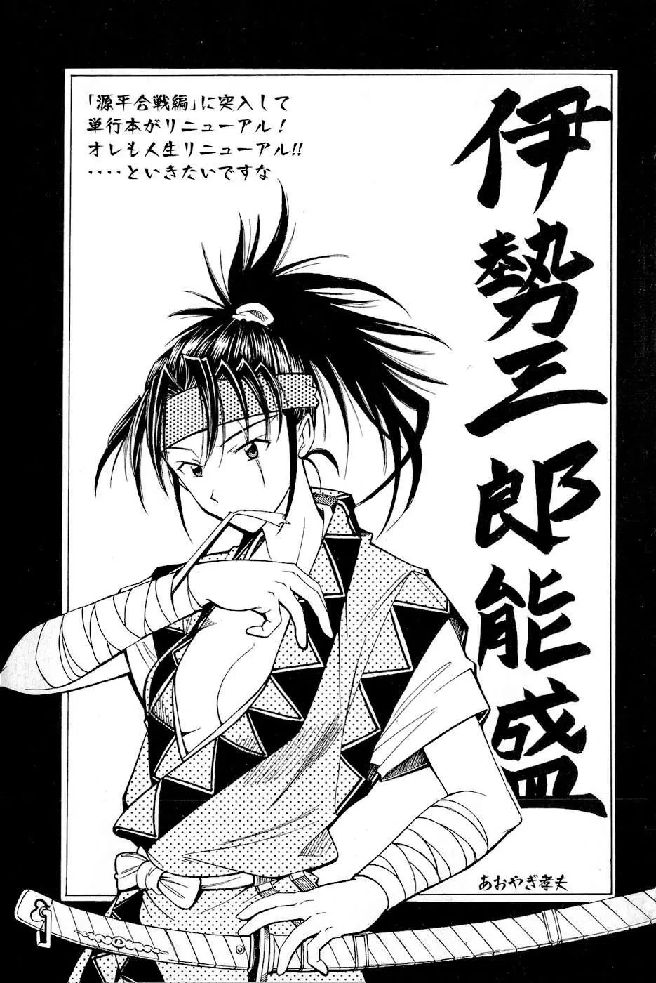 Shana Oh Yoshitsune (Ss2) Chapter 3 - 64