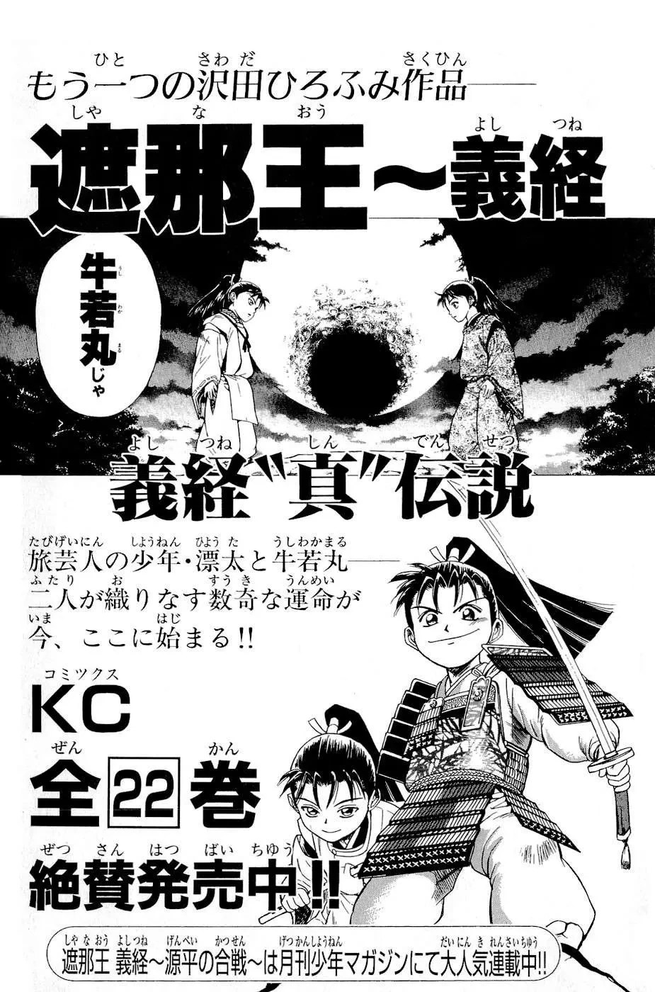 Shana Oh Yoshitsune (Ss2) Chapter 3 - 66