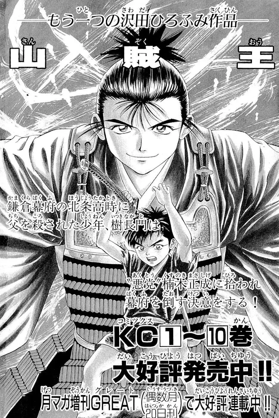 Shana Oh Yoshitsune (Ss2) Chapter 3 - 67