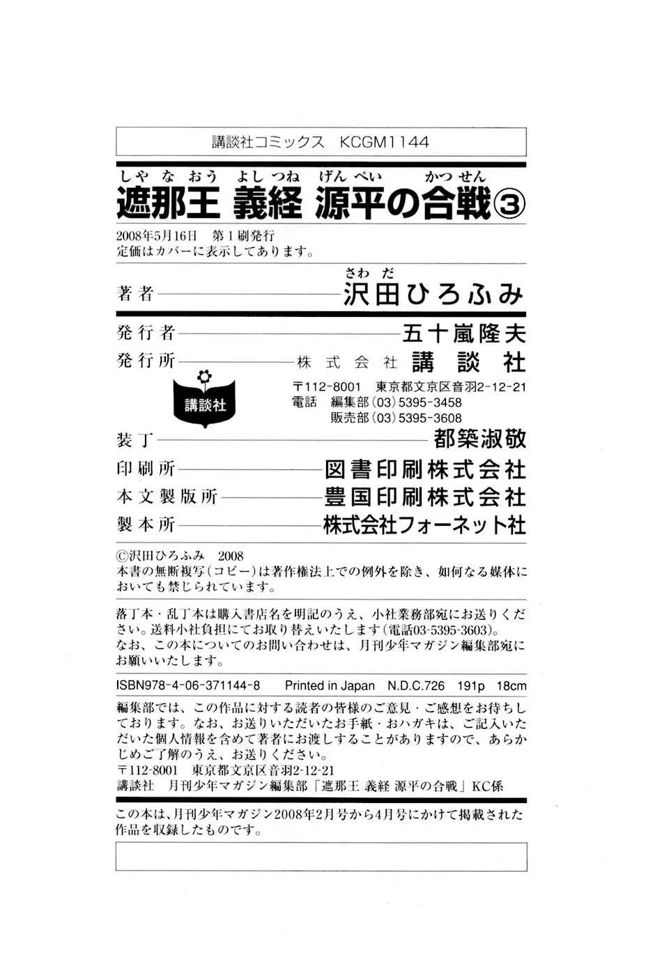 Shana Oh Yoshitsune (Ss2) Chapter 9 - 71