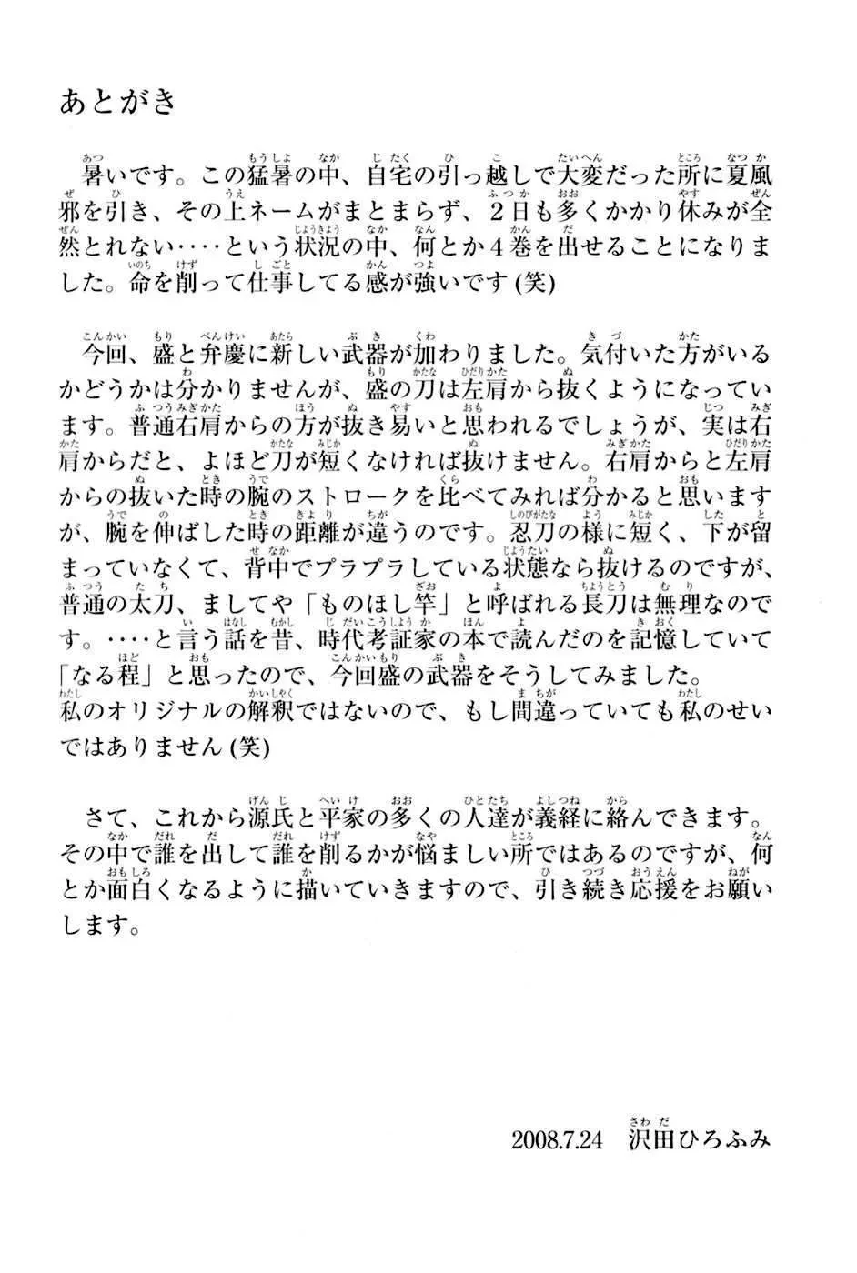 Shana Oh Yoshitsune (Ss2) Chapter 12 - 65