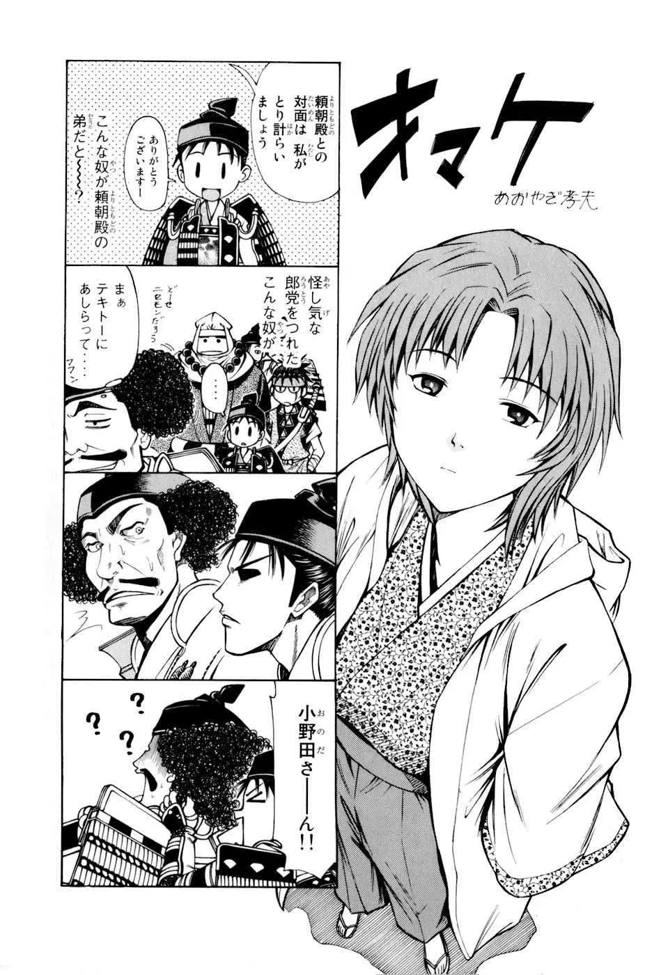 Shana Oh Yoshitsune (Ss2) Chapter 12 - 66