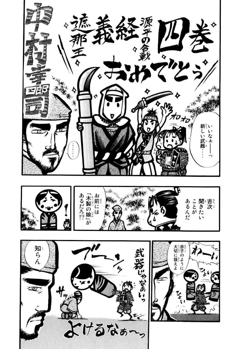 Shana Oh Yoshitsune (Ss2) Chapter 12 - 68