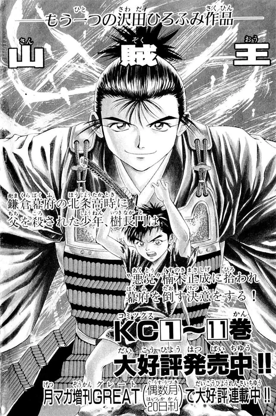 Shana Oh Yoshitsune (Ss2) Chapter 12 - 71