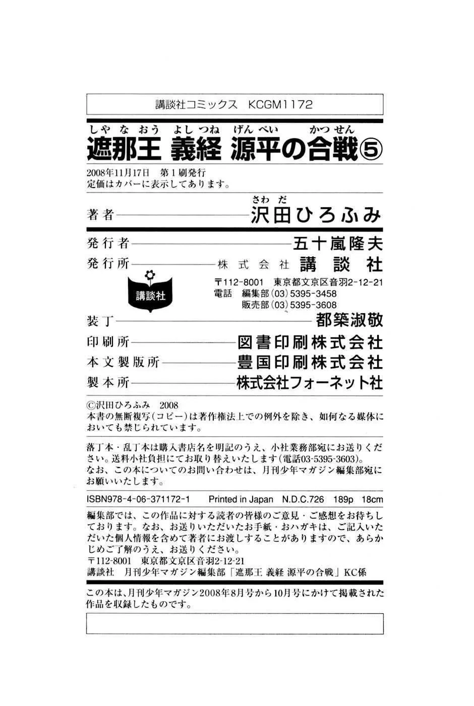 Shana Oh Yoshitsune (Ss2) Chapter 15 - 69