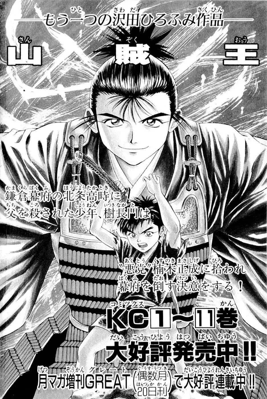 Shana Oh Yoshitsune (Ss2) Chapter 15 - 71