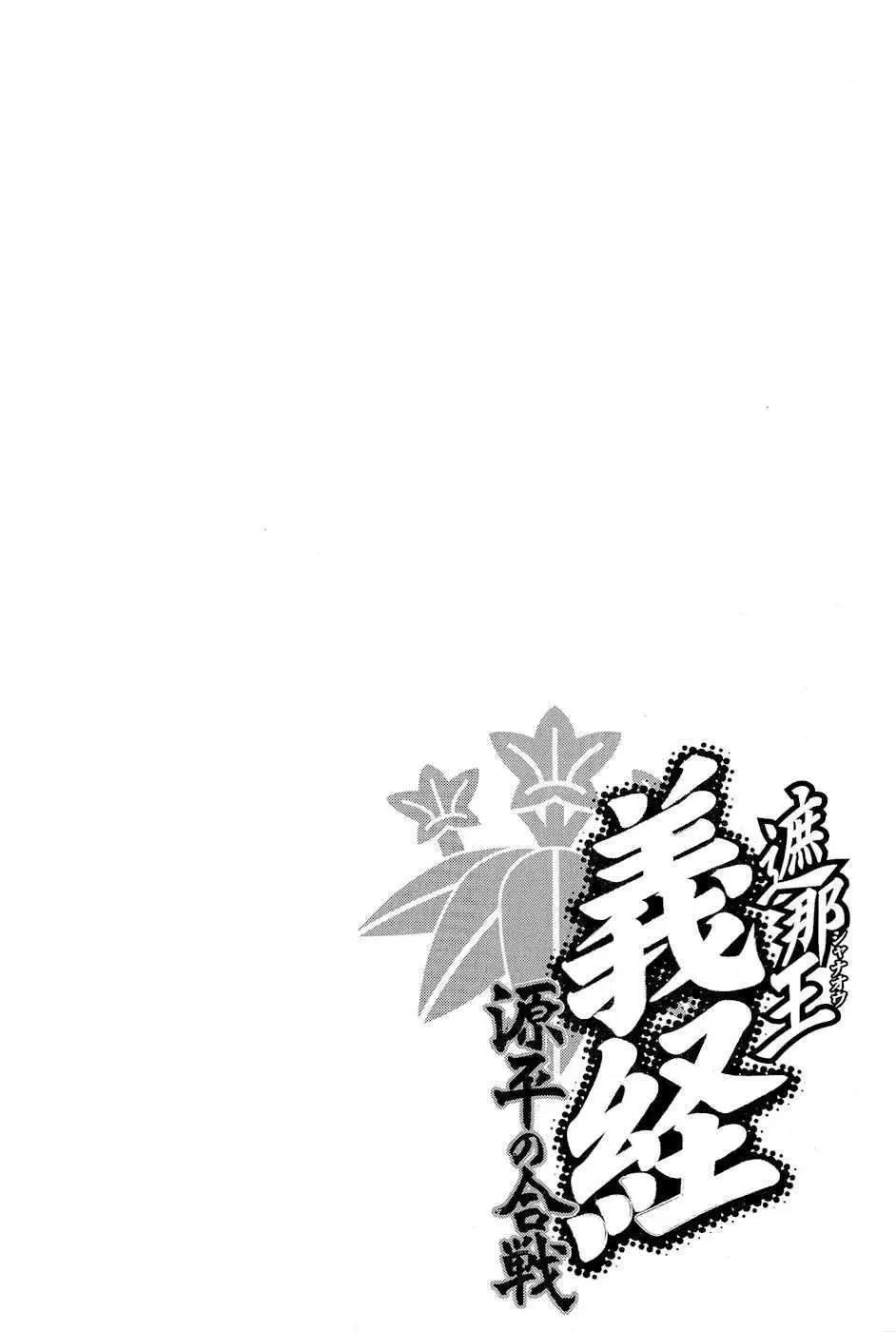 Shana Oh Yoshitsune (Ss2) Chapter 18 - 5