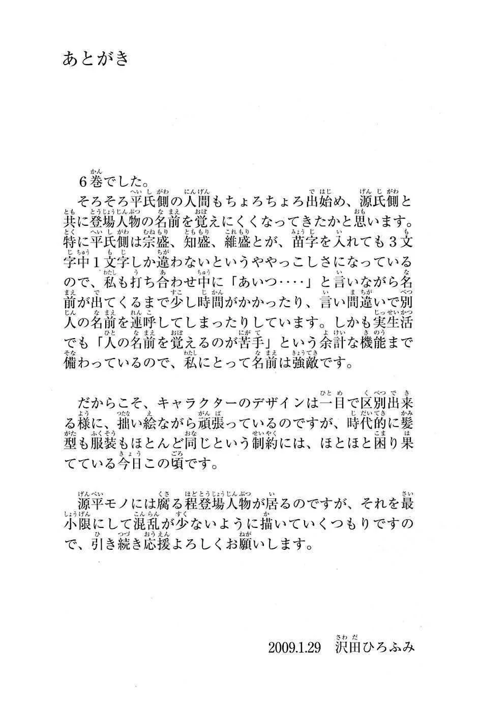 Shana Oh Yoshitsune (Ss2) Chapter 18 - 67