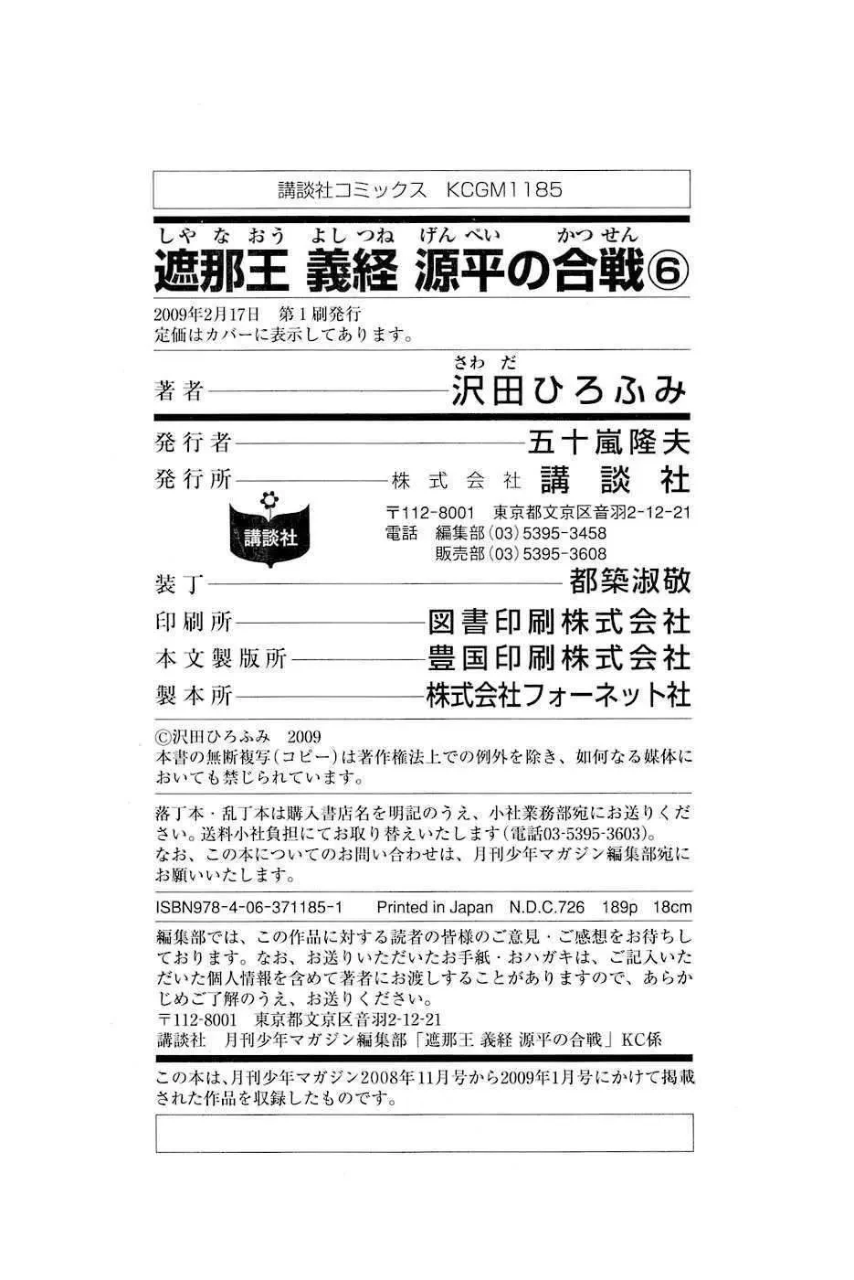 Shana Oh Yoshitsune (Ss2) Chapter 18 - 69