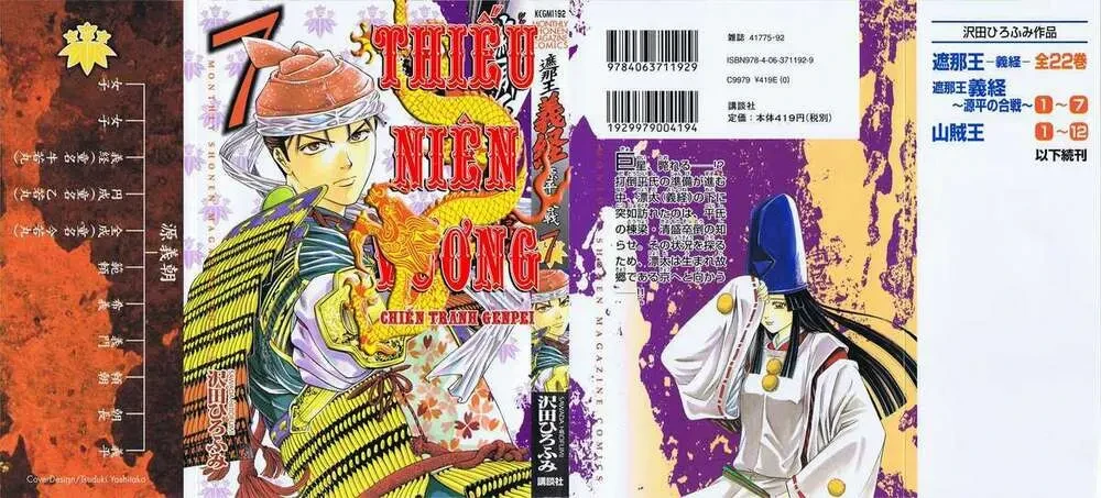 Shana Oh Yoshitsune (Ss2) Chapter 19 - 3