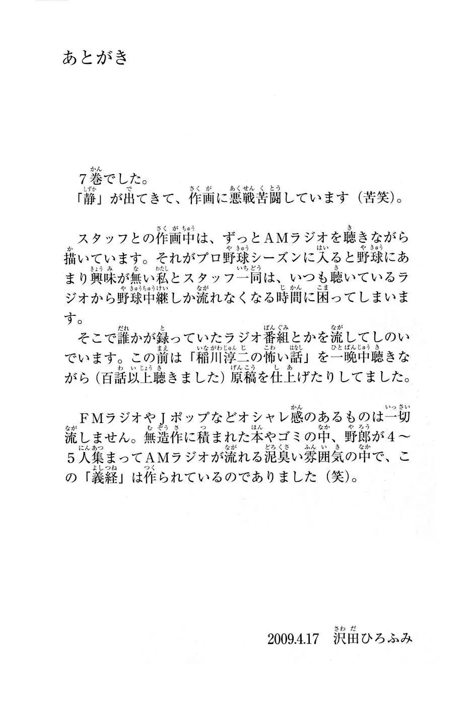 Shana Oh Yoshitsune (Ss2) Chapter 21 - 65