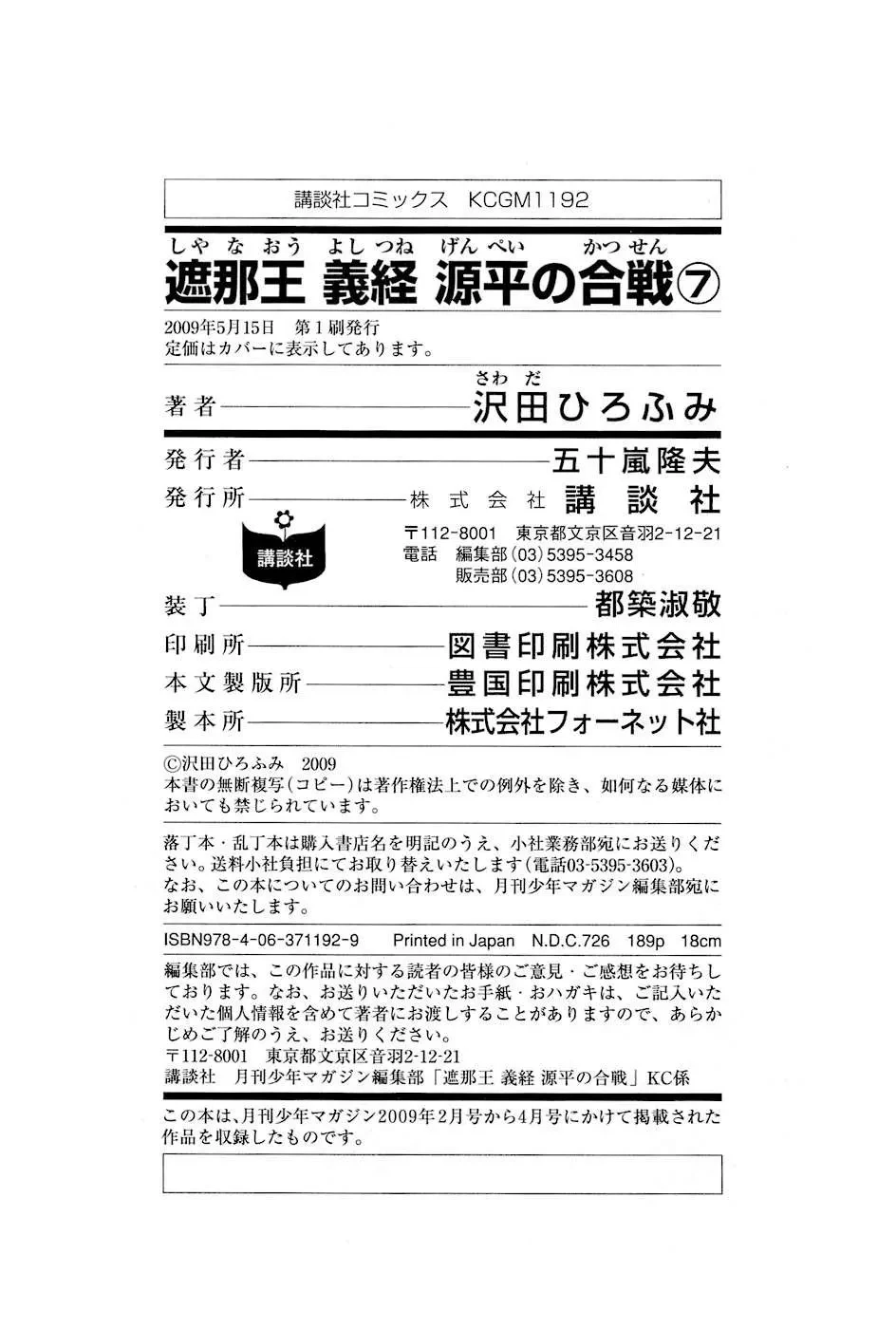 Shana Oh Yoshitsune (Ss2) Chapter 21 - 69