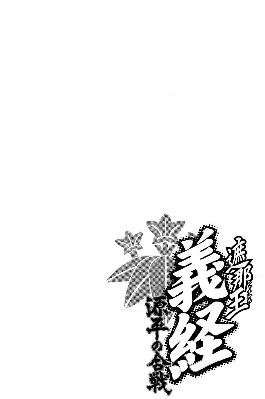 Shana Oh Yoshitsune (Ss2) Chapter 23 - 2