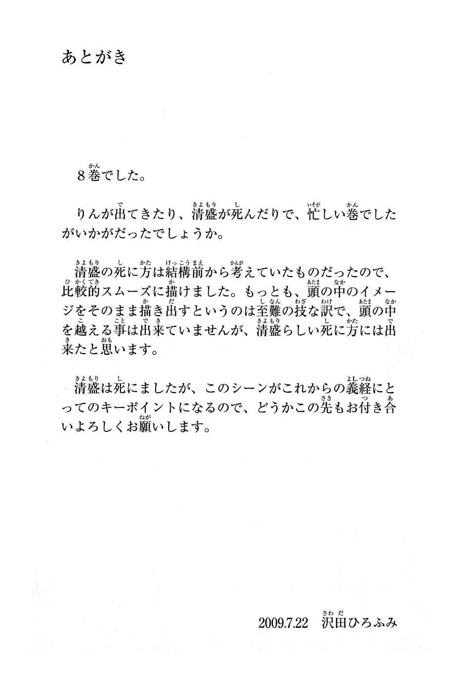 Shana Oh Yoshitsune (Ss2) Chapter 24 - 64