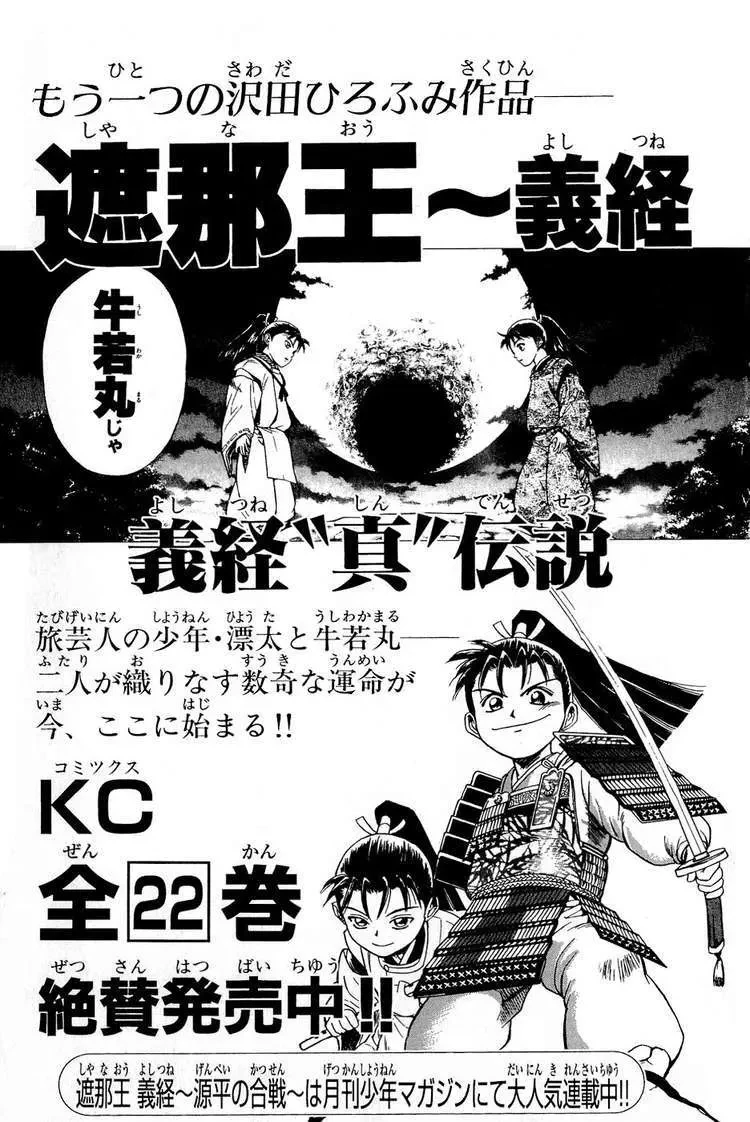 Shana Oh Yoshitsune (Ss2) Chapter 24 - 66