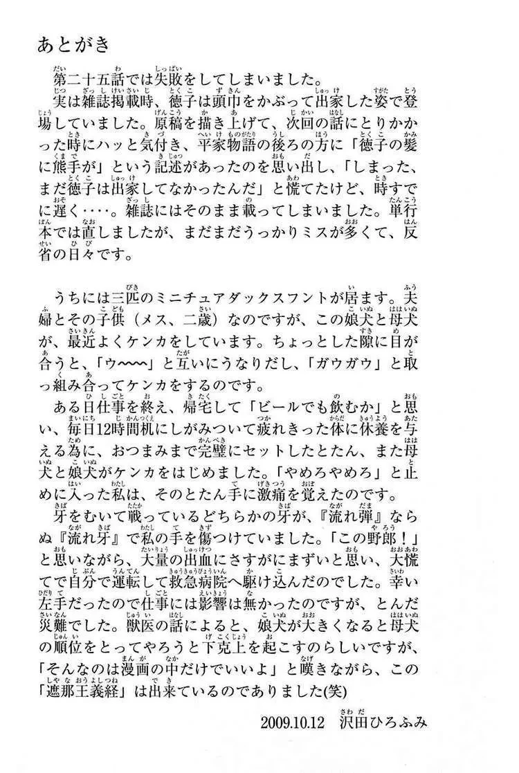 Shana Oh Yoshitsune (Ss2) Chapter 27 - 64