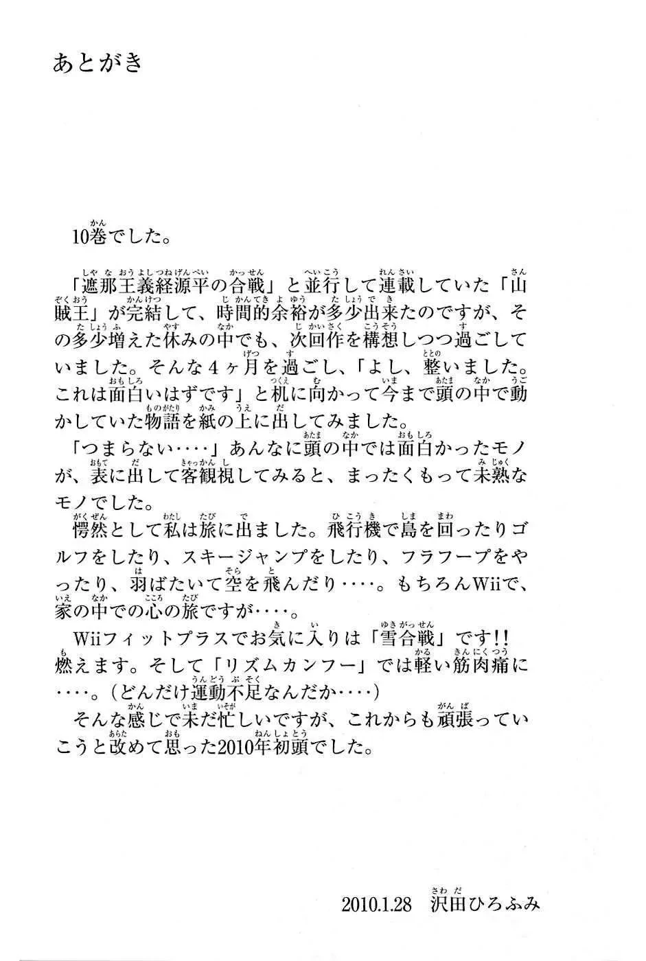 Shana Oh Yoshitsune (Ss2) Chapter 30 - 64