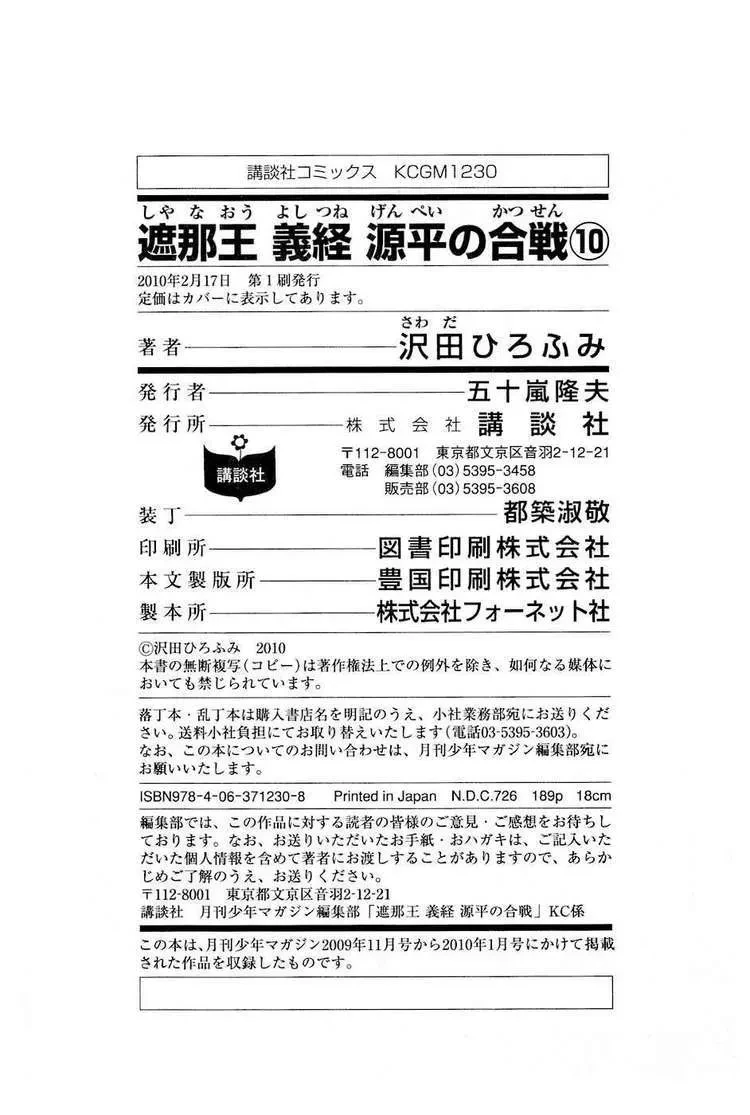 Shana Oh Yoshitsune (Ss2) Chapter 30 - 68