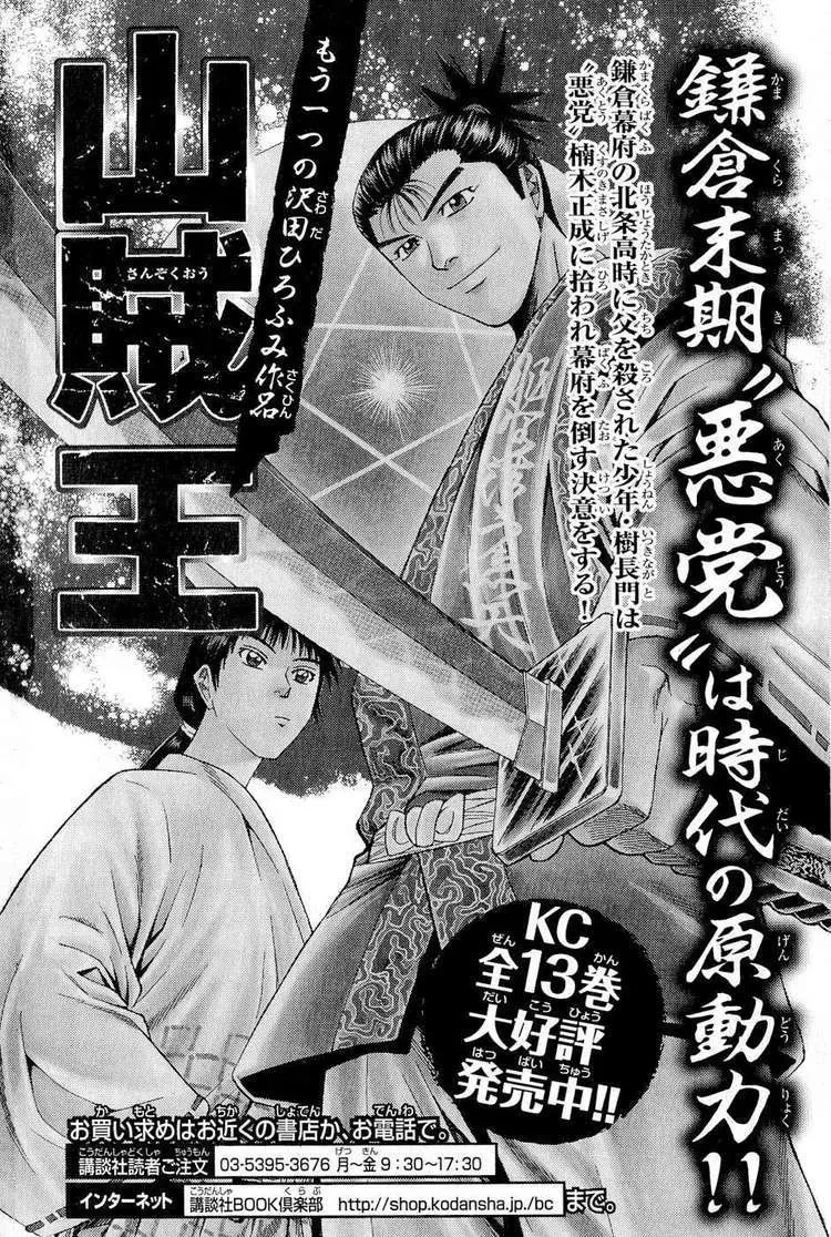 Shana Oh Yoshitsune (Ss2) Chapter 30 - 70