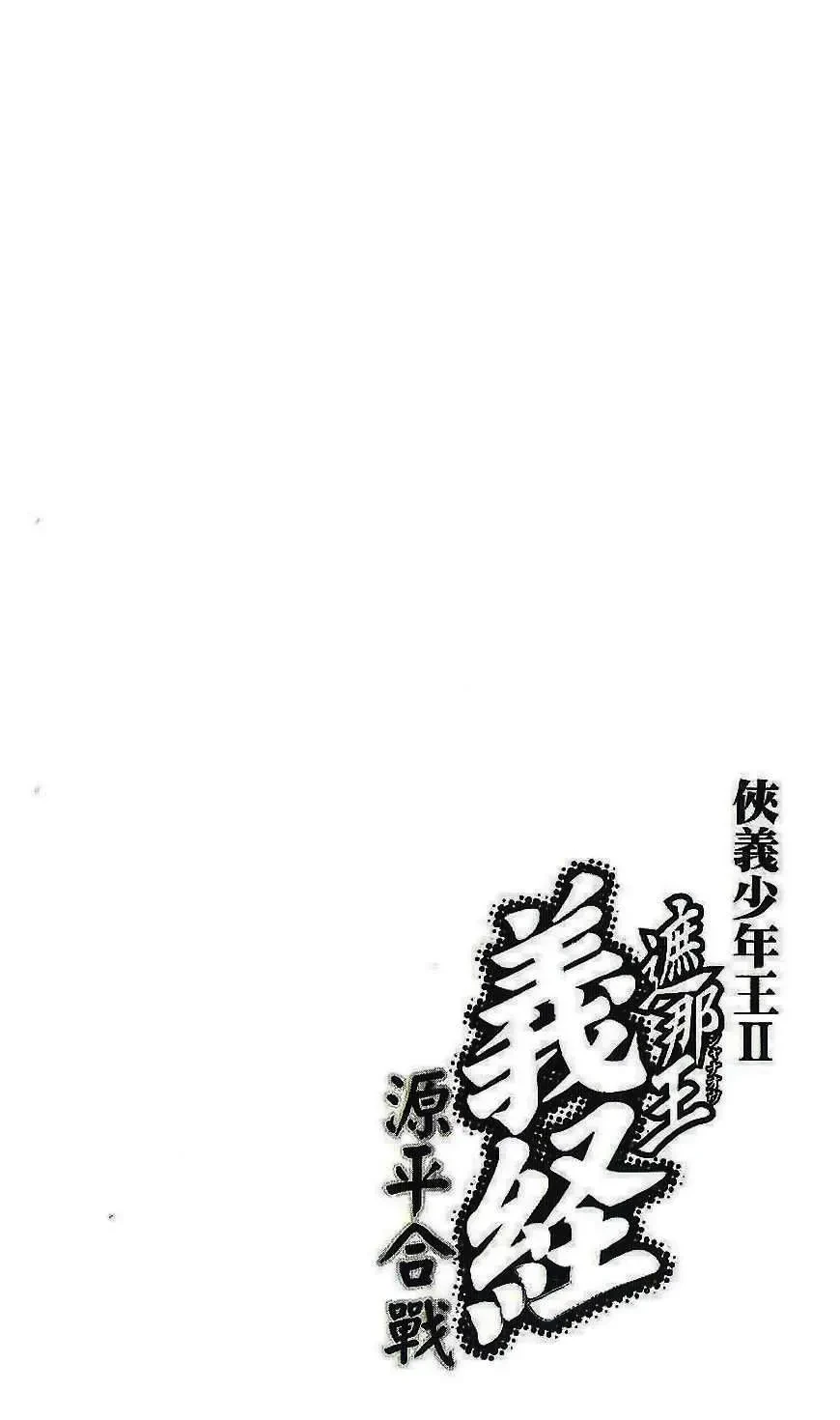 Shana Oh Yoshitsune (Ss2) Chapter 32 - 3