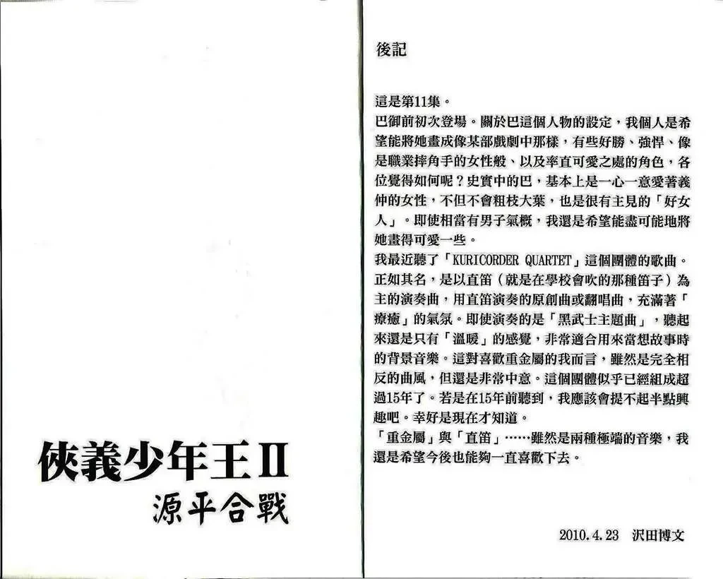 Shana Oh Yoshitsune (Ss2) Chapter 33 - 65