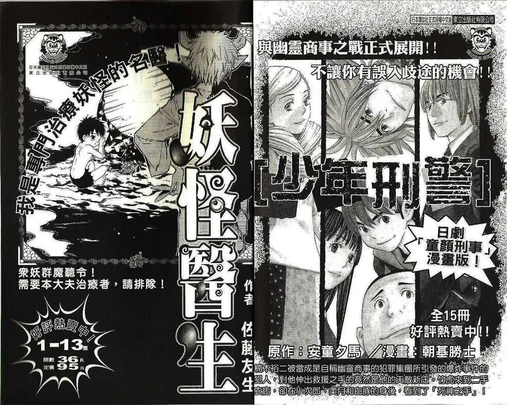 Shana Oh Yoshitsune (Ss2) Chapter 33 - 66