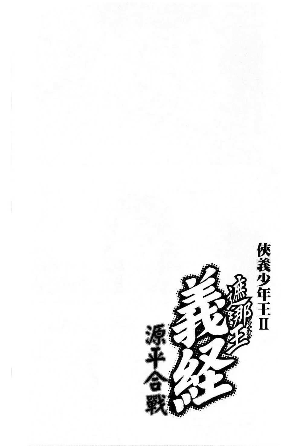 Shana Oh Yoshitsune (Ss2) Chapter 35 - 4