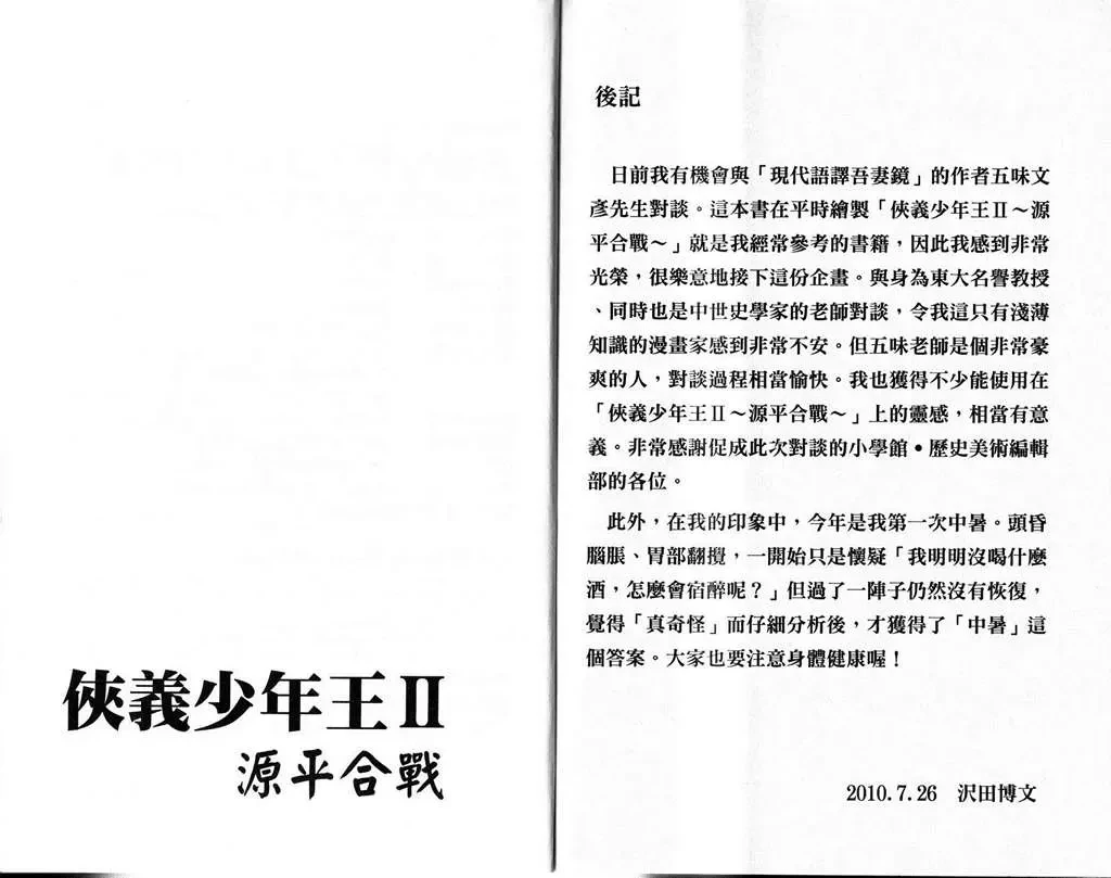 Shana Oh Yoshitsune (Ss2) Chapter 36 - 65