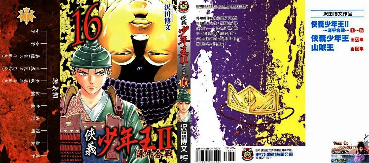 Shana Oh Yoshitsune (Ss2) Chapter 46 - 3