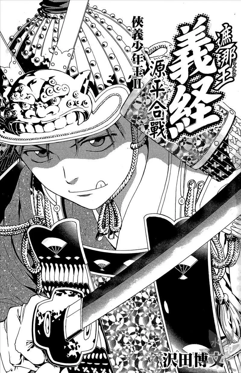 Shana Oh Yoshitsune (Ss2) Chapter 52 - 3