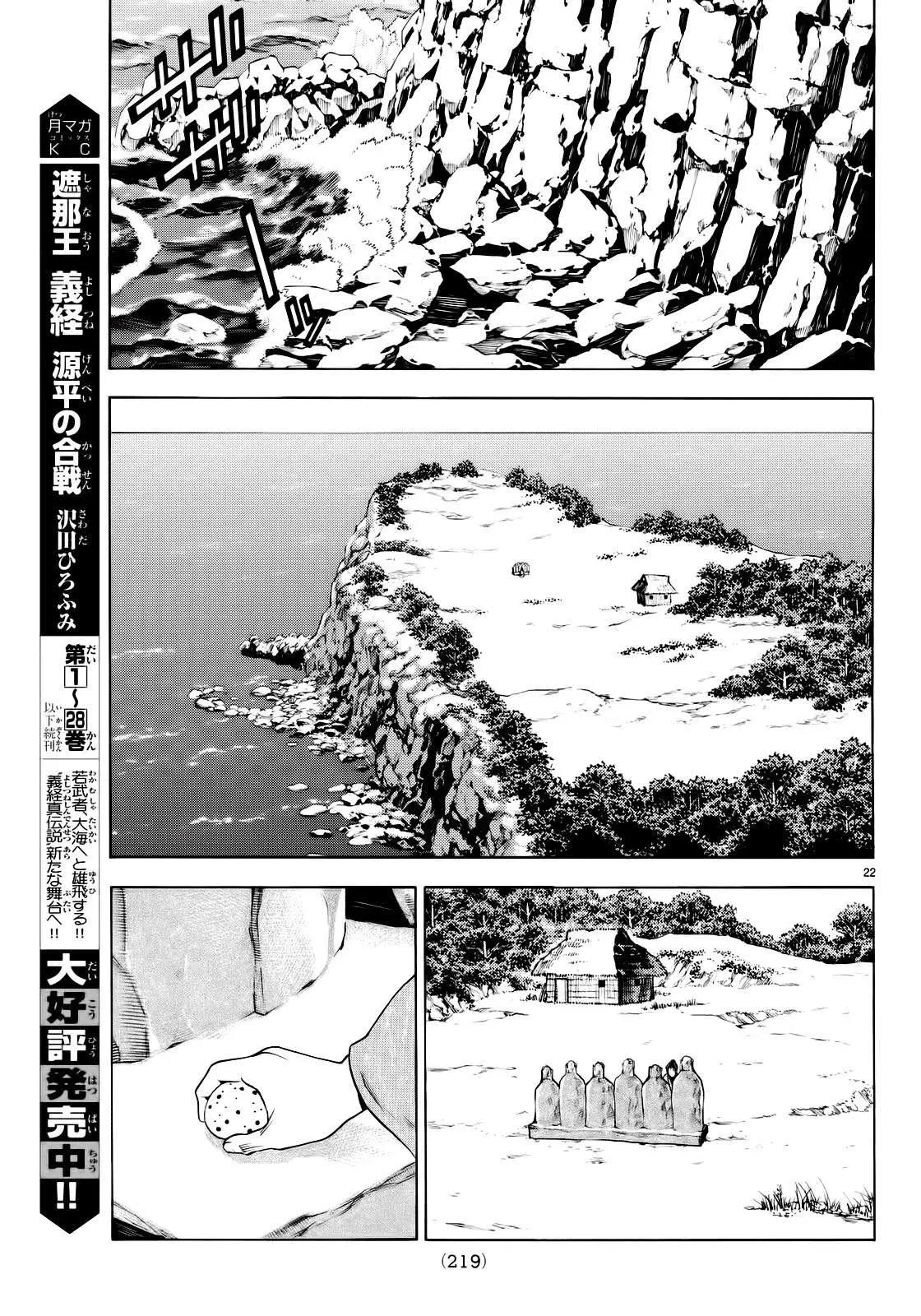 Shana Oh Yoshitsune (Ss2) Chapter 93 - 22