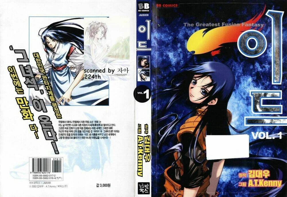 Id - The Greatest Fusion Fantasy Chapter 1 - 1